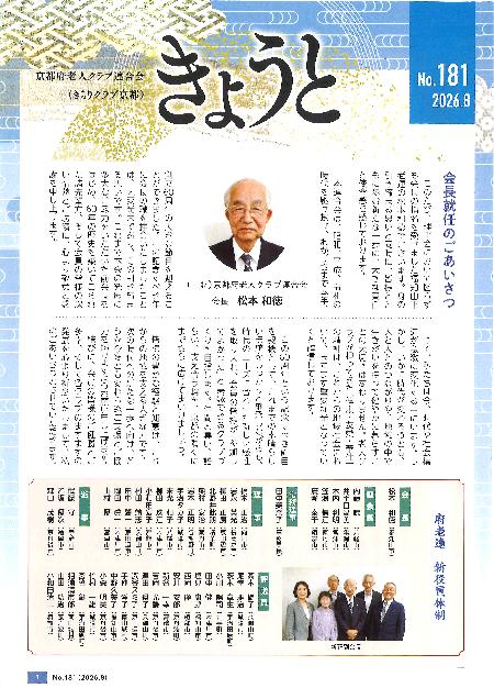 「府老連きょうと」最新号表紙